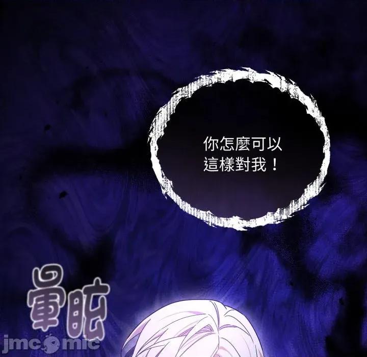 不可高攀的她 不可高攀的她-不可高攀的她 第37話 第95页