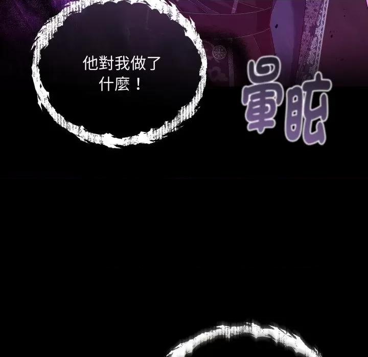 不可高攀的她 不可高攀的她-不可高攀的她 第37話 第97页