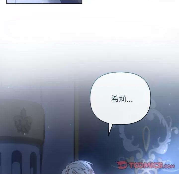 不可高攀的她 不可高攀的她-不可高攀的她 第37話 第111页