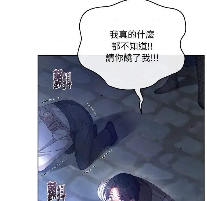 不可高攀的她 不可高攀的她-不可高攀的她 第37話 第119页