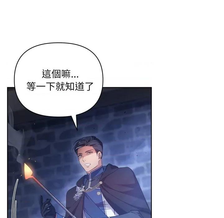 不可高攀的她 不可高攀的她-不可高攀的她 第37話 第121页