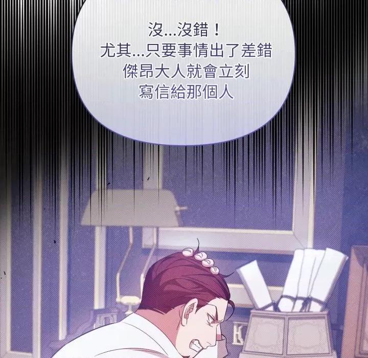 不可高攀的她 不可高攀的她-不可高攀的她 第37話 第133页