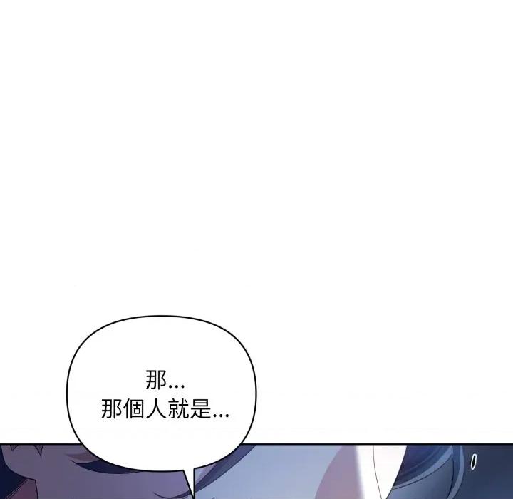 不可高攀的她 不可高攀的她-不可高攀的她 第37話 第142页