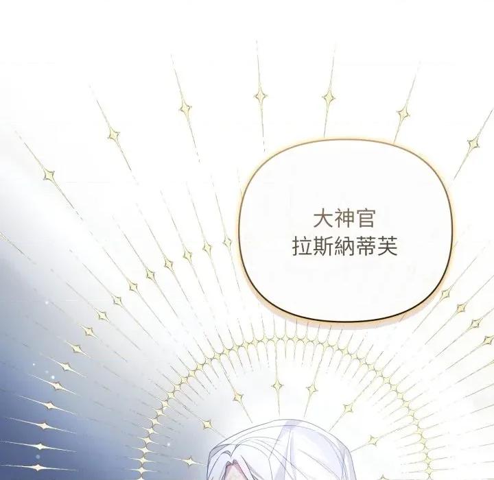 不可高攀的她 不可高攀的她-不可高攀的她 第37話 第144页