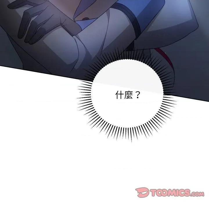 不可高攀的她 不可高攀的她-不可高攀的她 第37話 第147页
