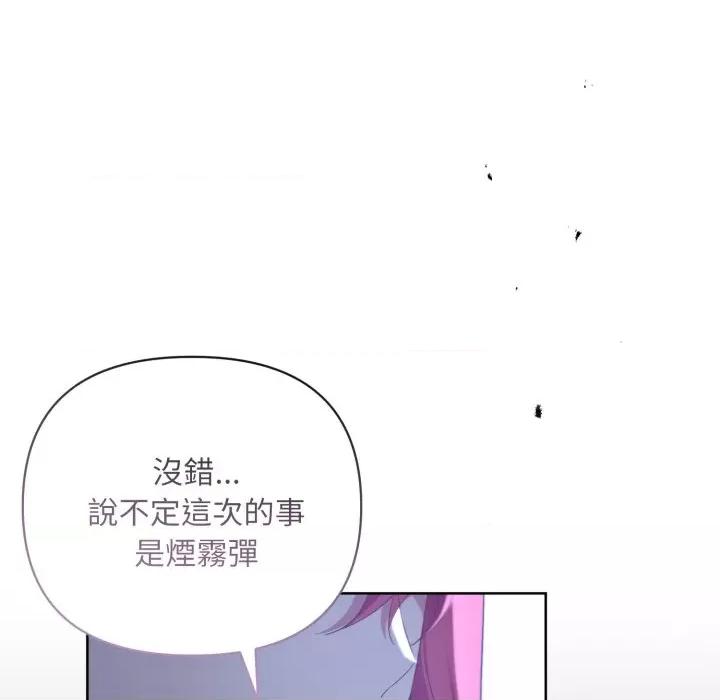 不可高攀的她 不可高攀的她-不可高攀的她 第37話 第161页