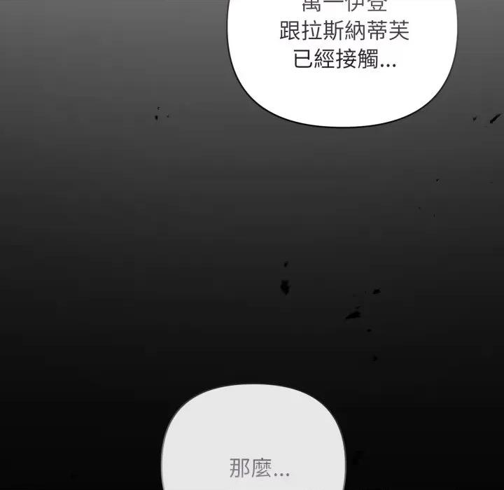 不可高攀的她 不可高攀的她-不可高攀的她 第37話 第163页