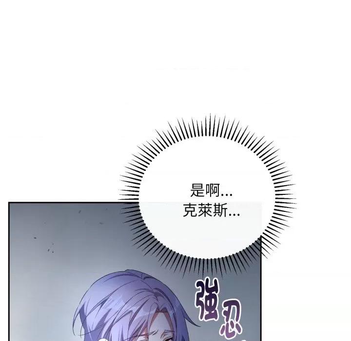 不可高攀的她 不可高攀的她-不可高攀的她 第38話 第19页