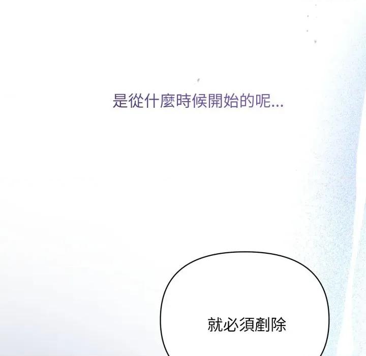 不可高攀的她 不可高攀的她-不可高攀的她 第38話 第26页