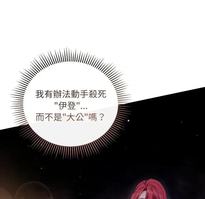 不可高攀的她 不可高攀的她-不可高攀的她 第38話 第49页