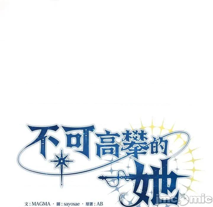 不可高攀的她 不可高攀的她-不可高攀的她 第38話 第55页