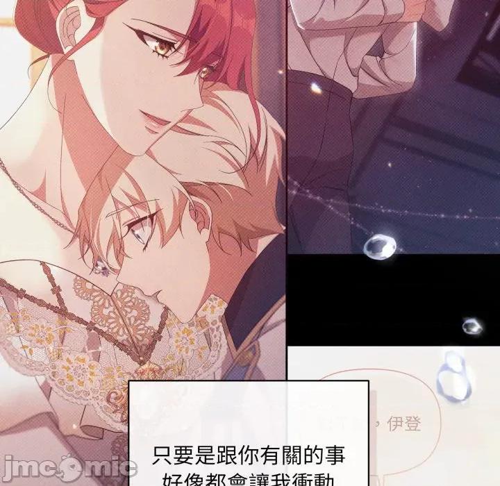 不可高攀的她 不可高攀的她-不可高攀的她 第38話 第65页