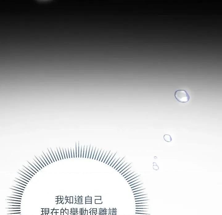 不可高攀的她 不可高攀的她-不可高攀的她 第38話 第69页