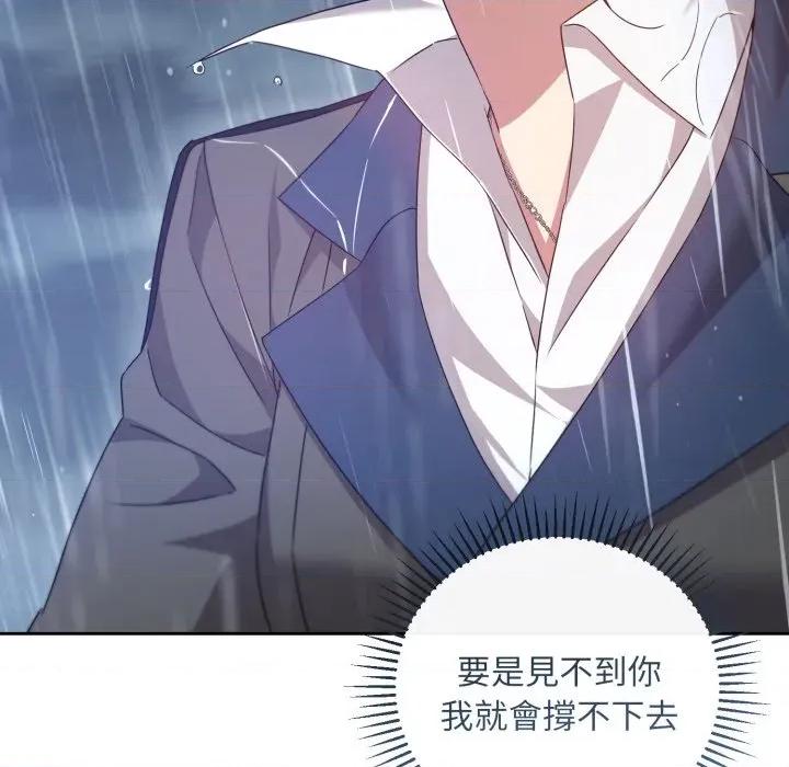不可高攀的她 不可高攀的她-不可高攀的她 第38話 第71页