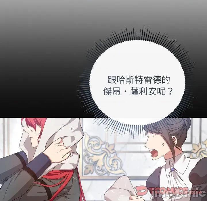不可高攀的她 不可高攀的她-不可高攀的她 第38話 第75页