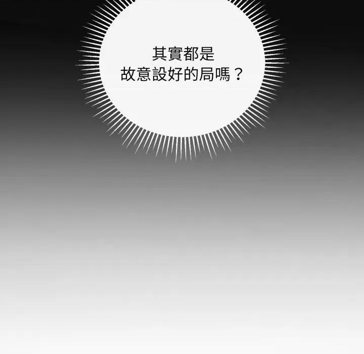 不可高攀的她 不可高攀的她-不可高攀的她 第38話 第81页