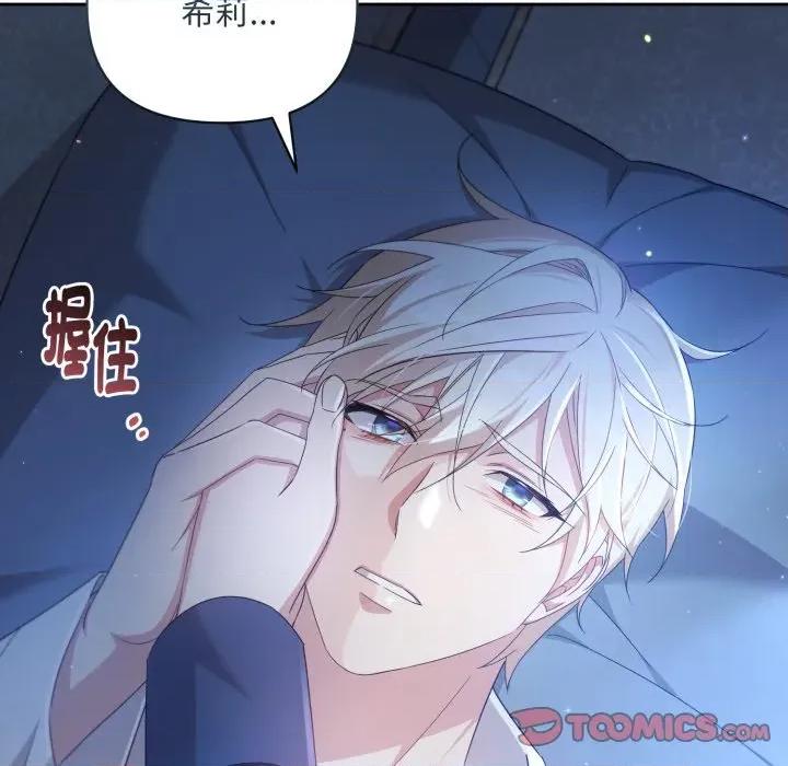 不可高攀的她 不可高攀的她-不可高攀的她 第38話 第93页