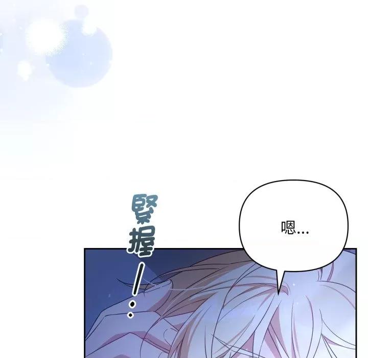 不可高攀的她 不可高攀的她-不可高攀的她 第38話 第99页