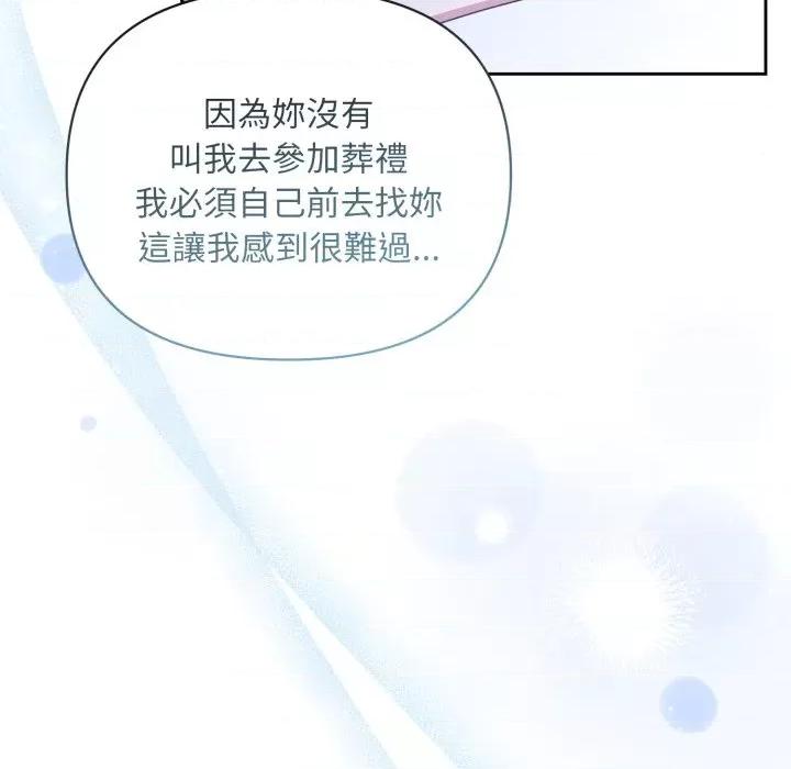 不可高攀的她 不可高攀的她-不可高攀的她 第38話 第101页