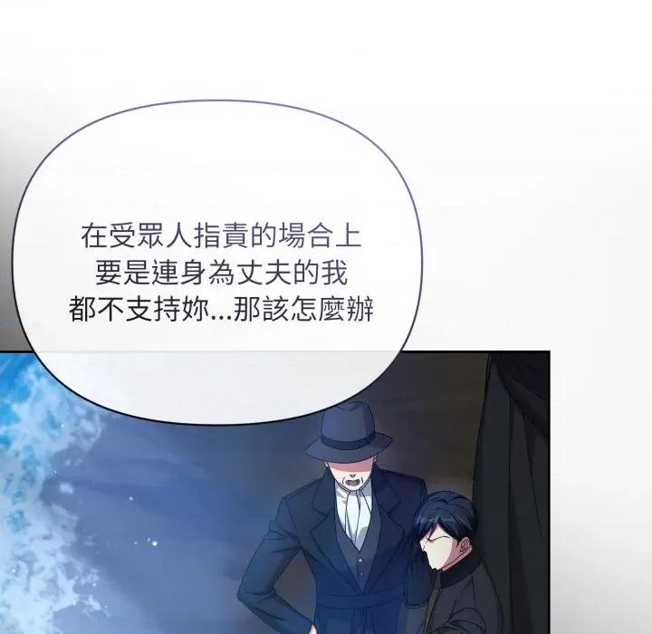 不可高攀的她 不可高攀的她-不可高攀的她 第38話 第103页
