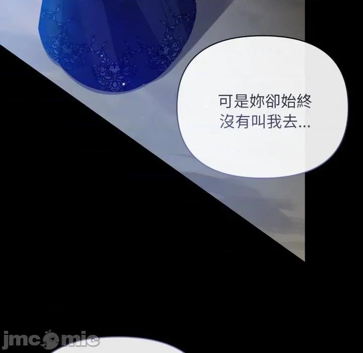 不可高攀的她 不可高攀的她-不可高攀的她 第38話 第105页
