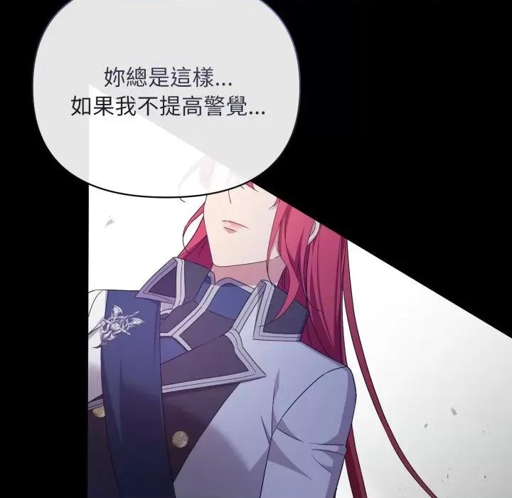 不可高攀的她 不可高攀的她-不可高攀的她 第38話 第106页