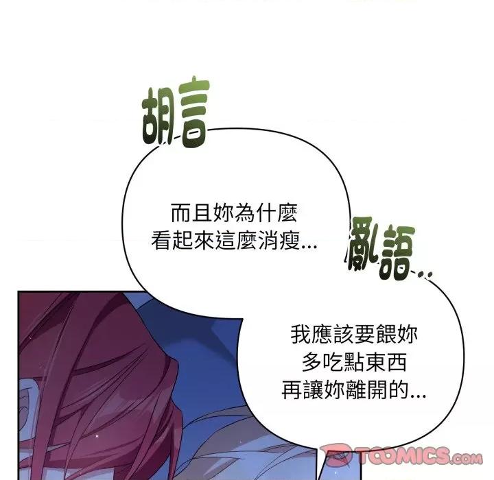 不可高攀的她 不可高攀的她-不可高攀的她 第38話 第111页