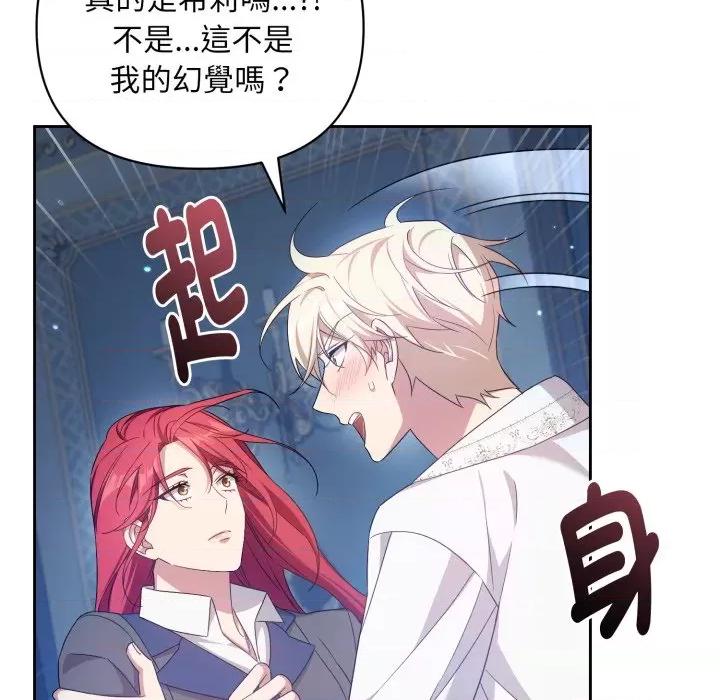 不可高攀的她 不可高攀的她-不可高攀的她 第38話 第119页