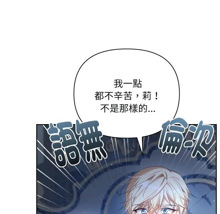 不可高攀的她 不可高攀的她-不可高攀的她 第38話 第121页