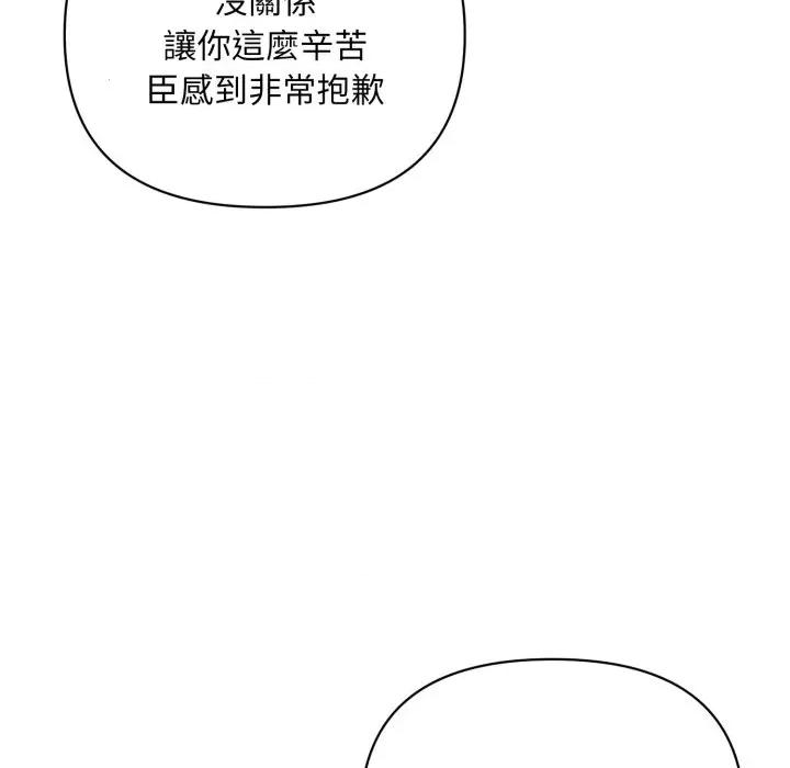 不可高攀的她 不可高攀的她-不可高攀的她 第38話 第123页