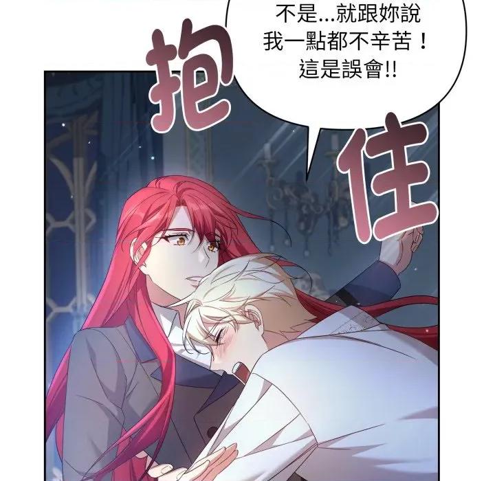 不可高攀的她 不可高攀的她-不可高攀的她 第38話 第124页