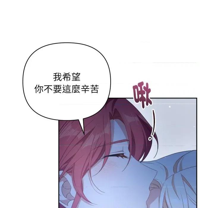 不可高攀的她 不可高攀的她-不可高攀的她 第38話 第133页