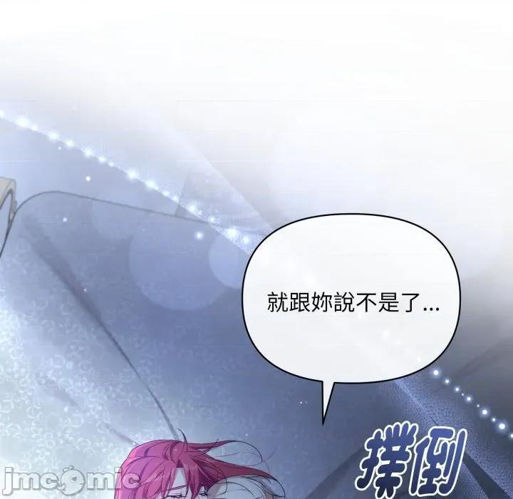 不可高攀的她 不可高攀的她-不可高攀的她 第38話 第135页