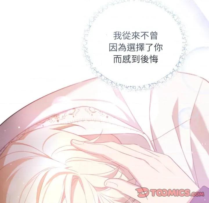 不可高攀的她 不可高攀的她-不可高攀的她 第38話 第138页