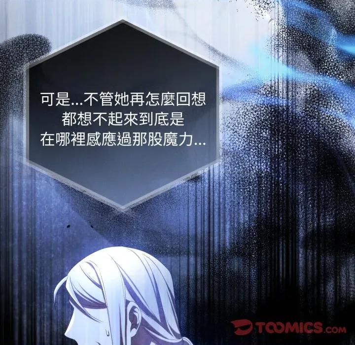 不可高攀的她 不可高攀的她-不可高攀的她 第38話 第156页