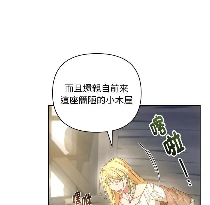 不可高攀的她 不可高攀的她-不可高攀的她 第39話 第11页