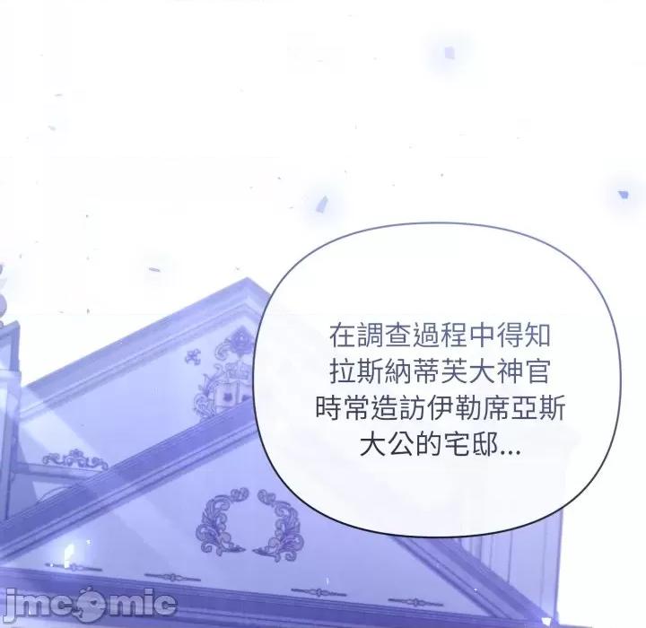 不可高攀的她 不可高攀的她-不可高攀的她 第39話 第15页