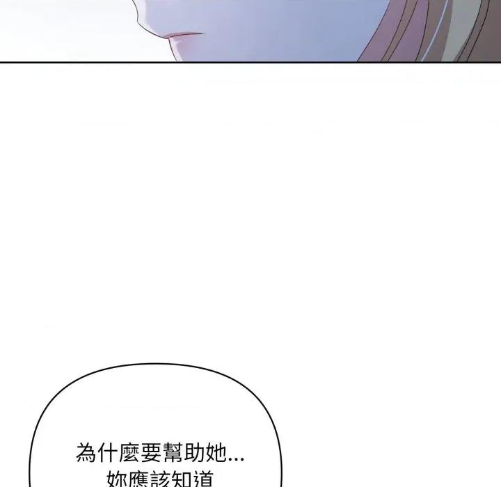 不可高攀的她 不可高攀的她-不可高攀的她 第39話 第28页