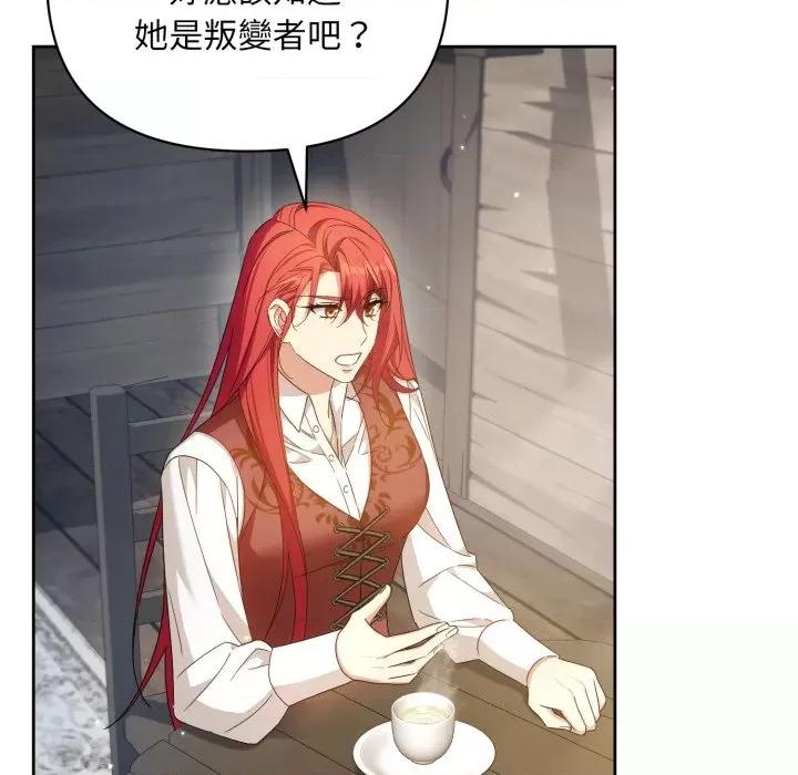 不可高攀的她 不可高攀的她-不可高攀的她 第39話 第29页