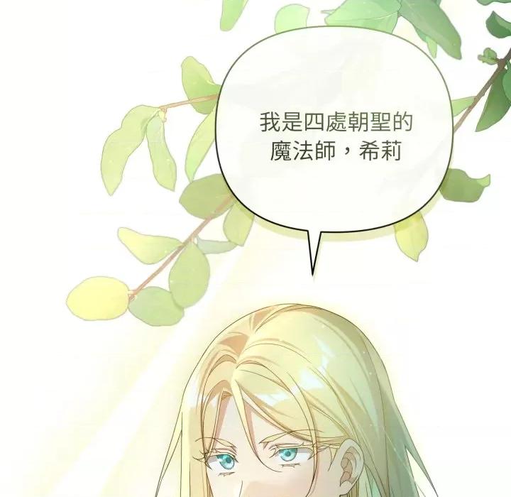 不可高攀的她 不可高攀的她-不可高攀的她 第39話 第31页