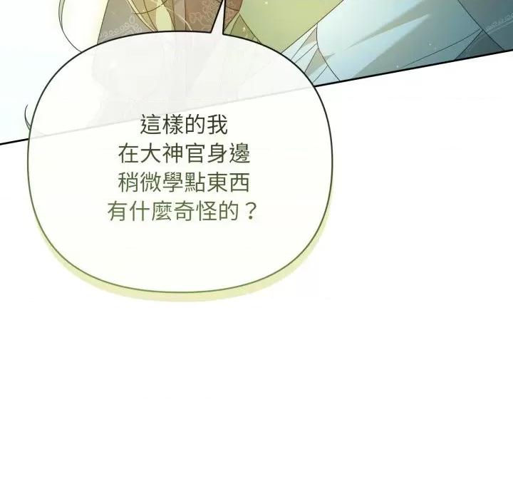 不可高攀的她 不可高攀的她-不可高攀的她 第39話 第33页