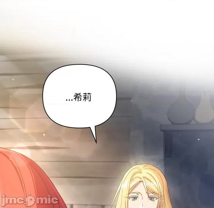 不可高攀的她 不可高攀的她-不可高攀的她 第39話 第40页
