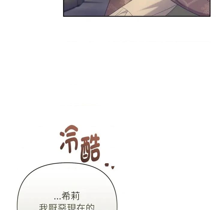 不可高攀的她 不可高攀的她-不可高攀的她 第39話 第47页