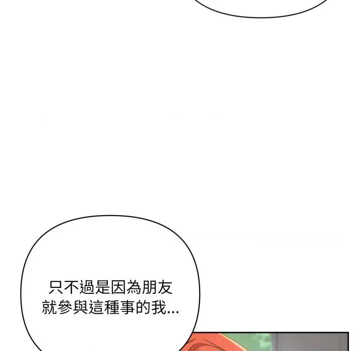 不可高攀的她 不可高攀的她-不可高攀的她 第39話 第52页
