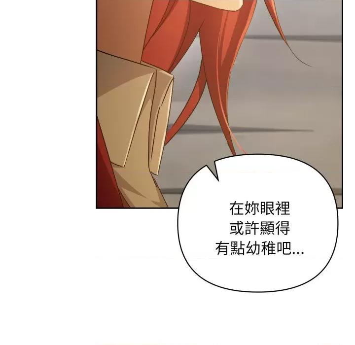 不可高攀的她 不可高攀的她-不可高攀的她 第39話 第54页
