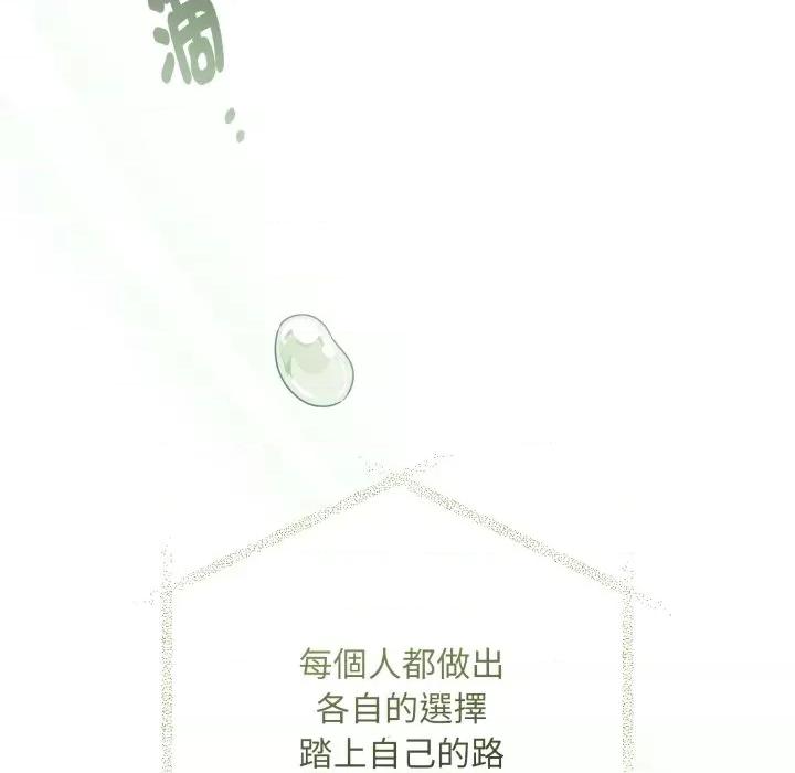 不可高攀的她 不可高攀的她-不可高攀的她 第39話 第58页