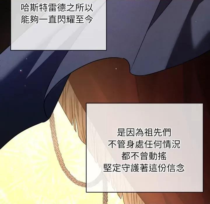 不可高攀的她 不可高攀的她-不可高攀的她 第39話 第74页
