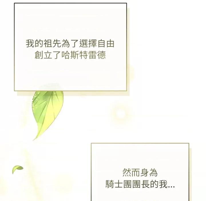 不可高攀的她 不可高攀的她-不可高攀的她 第39話 第77页