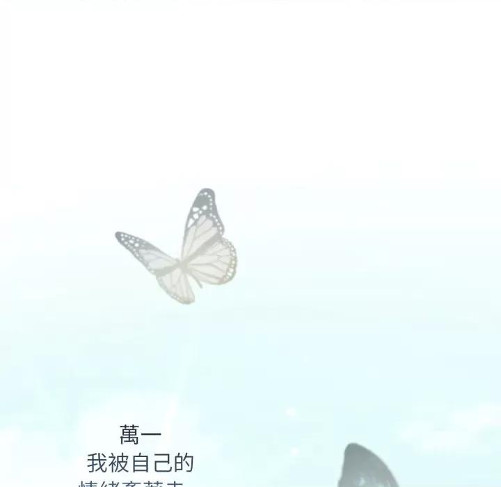 不可高攀的她 不可高攀的她-不可高攀的她 第39話 第81页