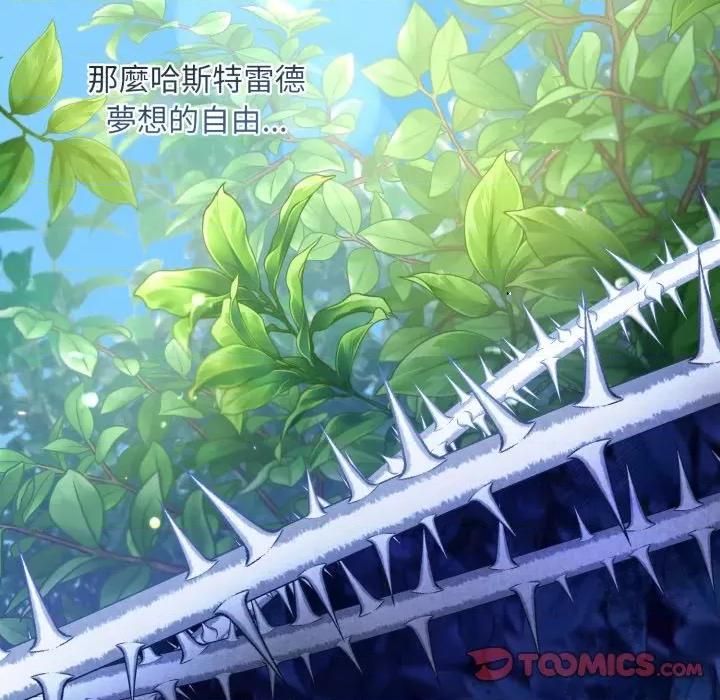 不可高攀的她 不可高攀的她-不可高攀的她 第39話 第84页